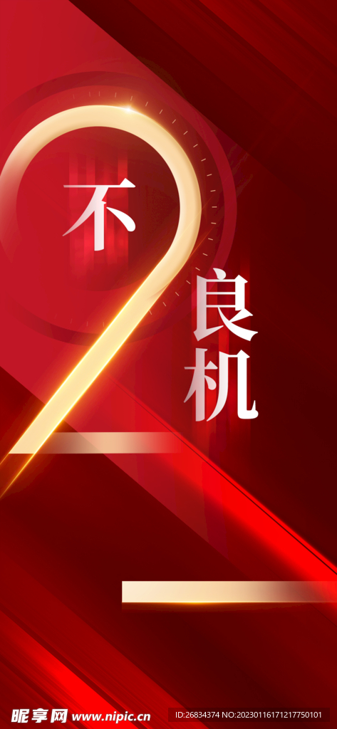 倒计时