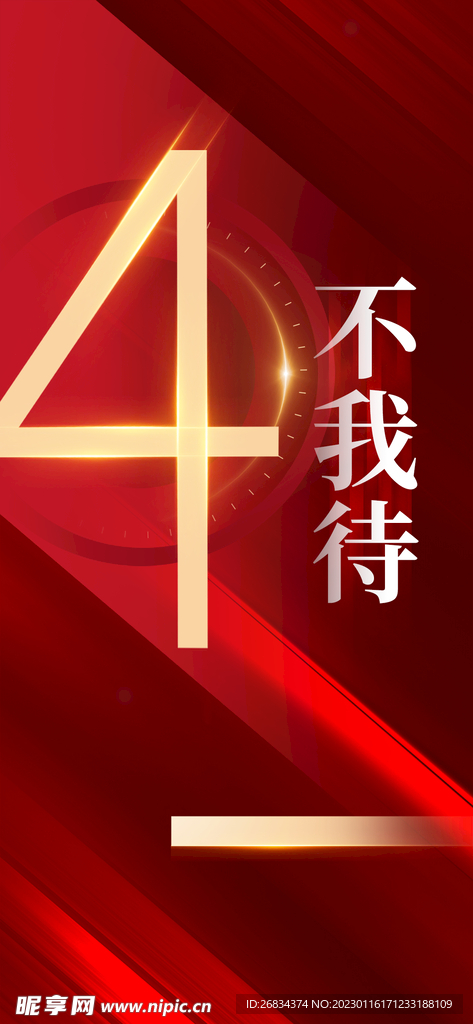 倒计时