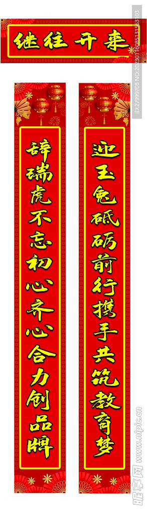 春节对联