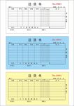 送过收货三联单模板