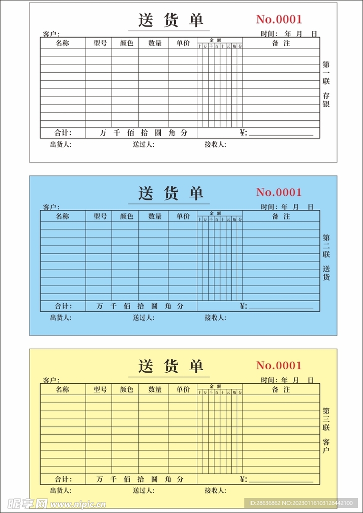 送过收货三联单模板