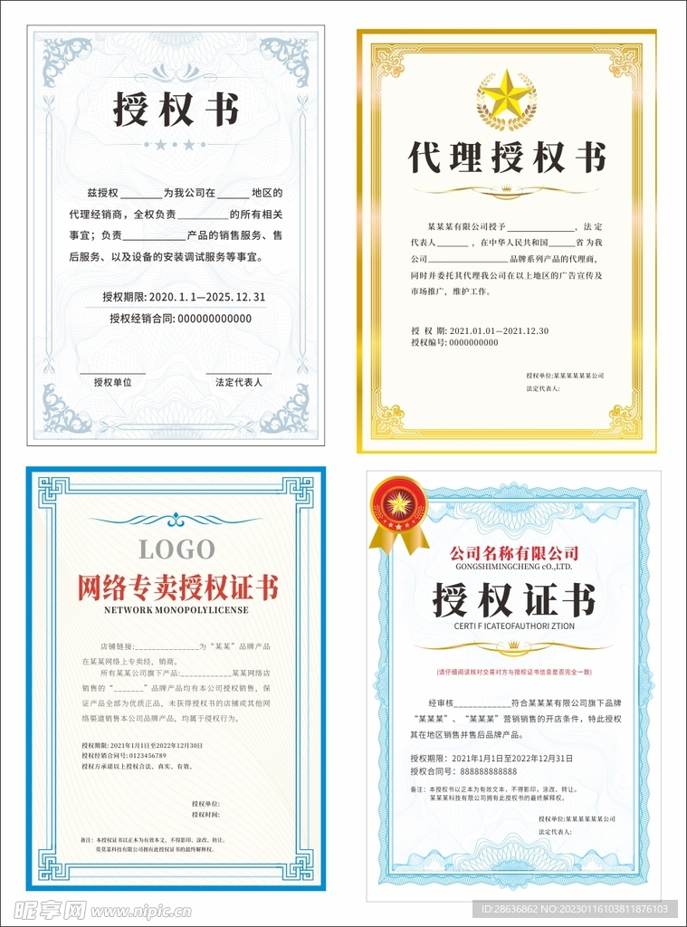 维权授权书