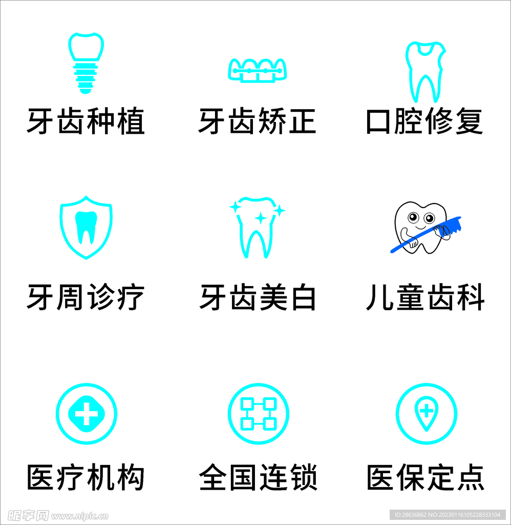 牙齿美白常用图标小标