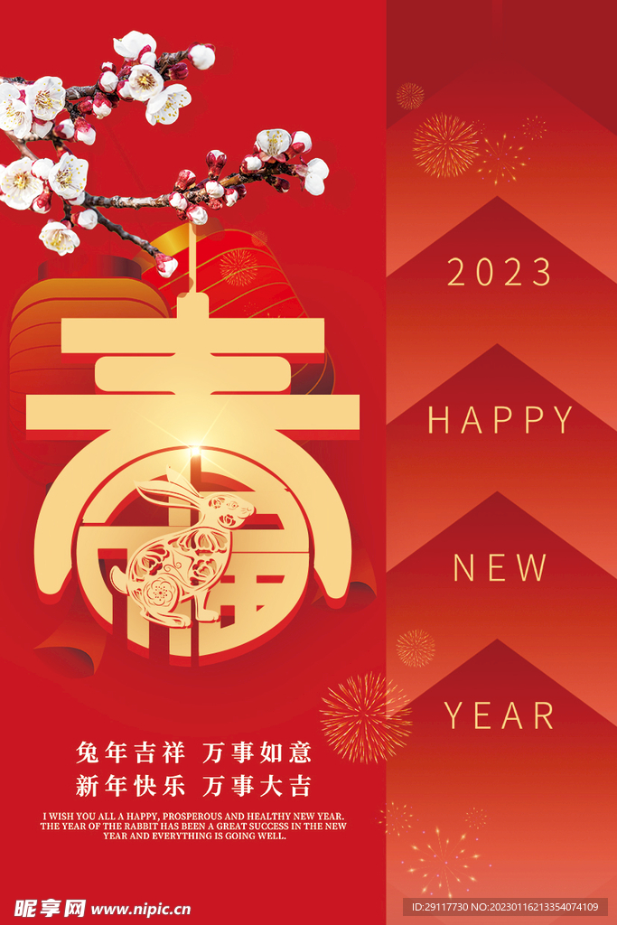 兔年海报