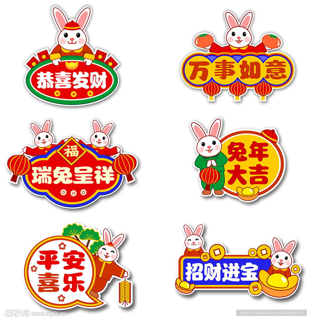兔年贴纸