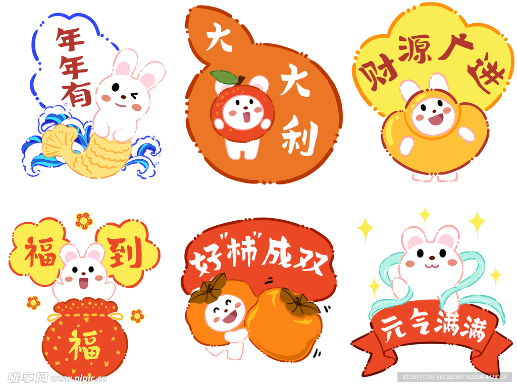 兔年贴纸