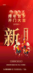 新年海报