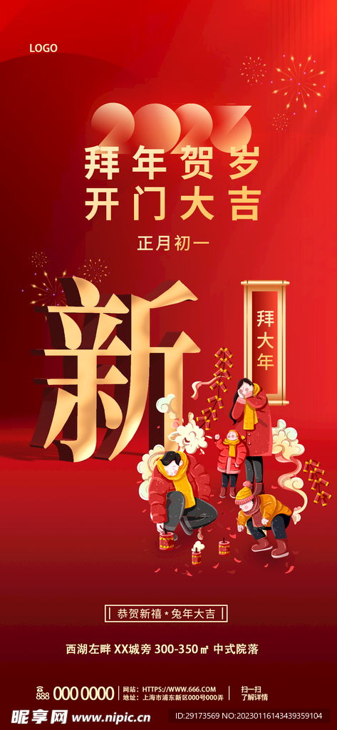 新年海报