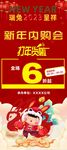 新年内购会
