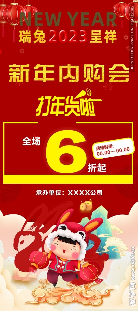新年内购会