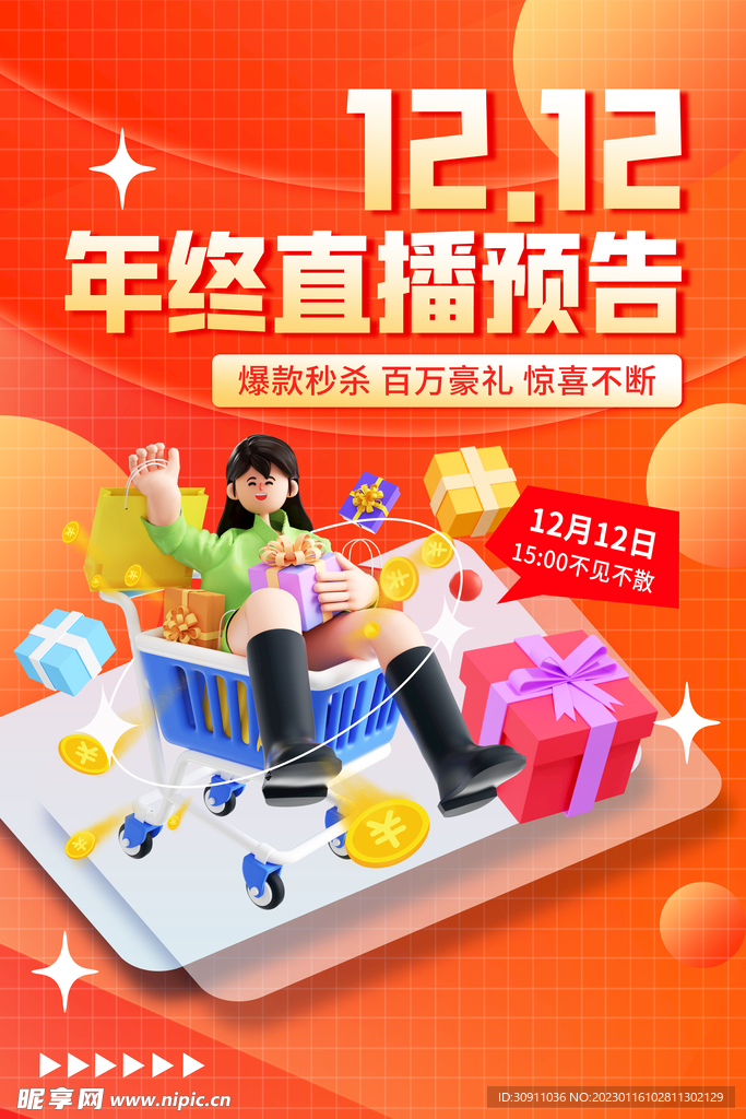 双十二活动预告