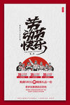 劳动节快乐