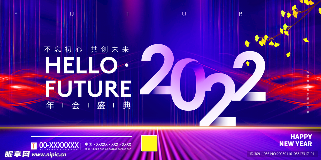 炫彩2023企业年会背景