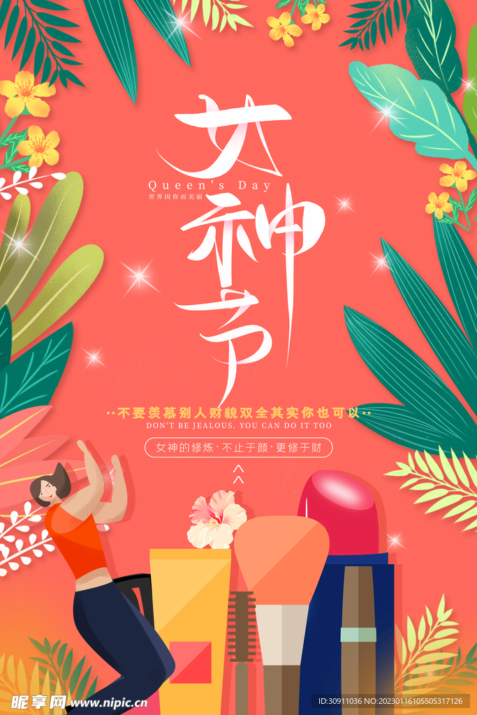 女神节活动