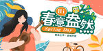 去春游