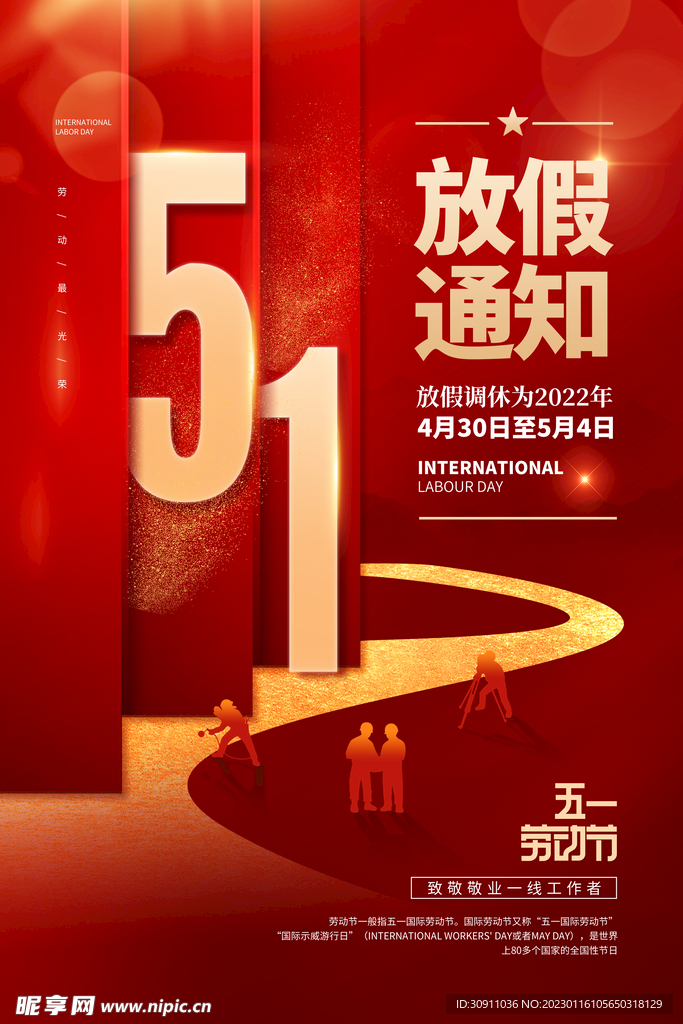 劳动节放假通知