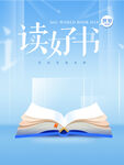 读好书