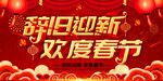 欢度春节