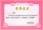 荣誉证书