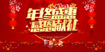 新年促销海报