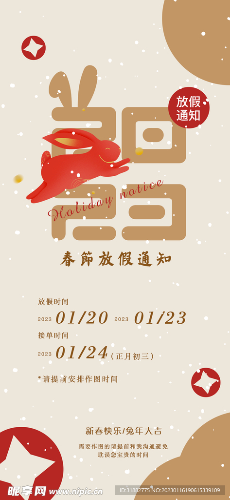 放假通知