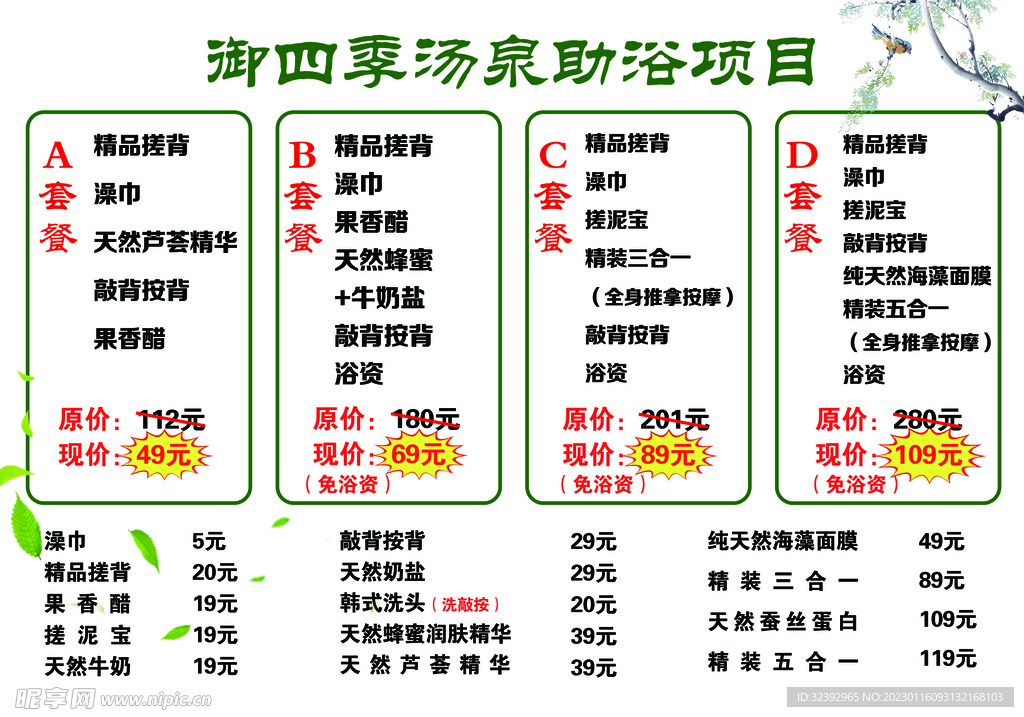 洗浴助浴价目表