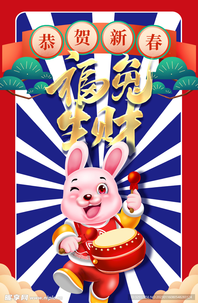 福兔生财宣传海报