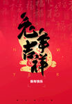 兔年吉祥宣传海报