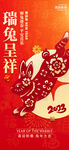 瑞兔呈祥喜庆海报