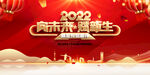 2023年跨年展板