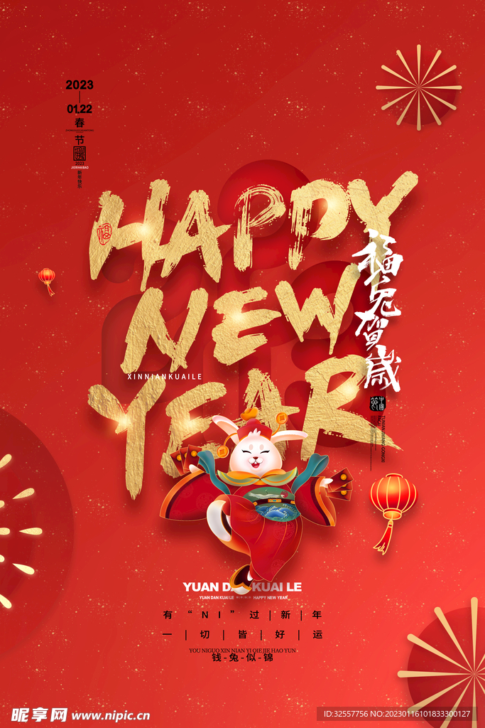 红色喜庆新年海报