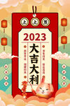 2023大吉大利幸运签海报