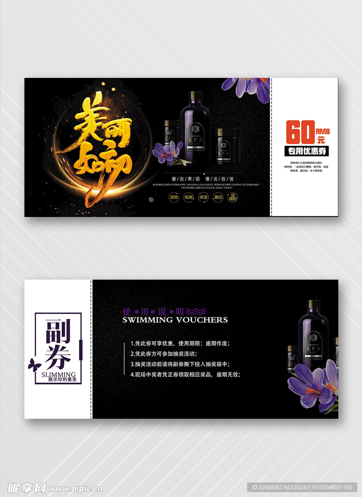 优惠券