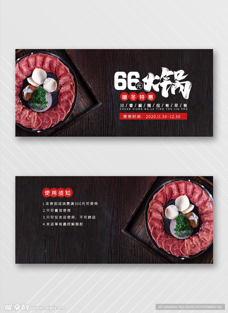 优惠券