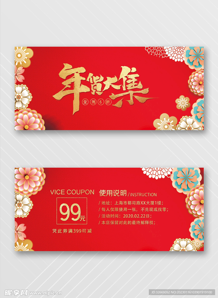 优惠券