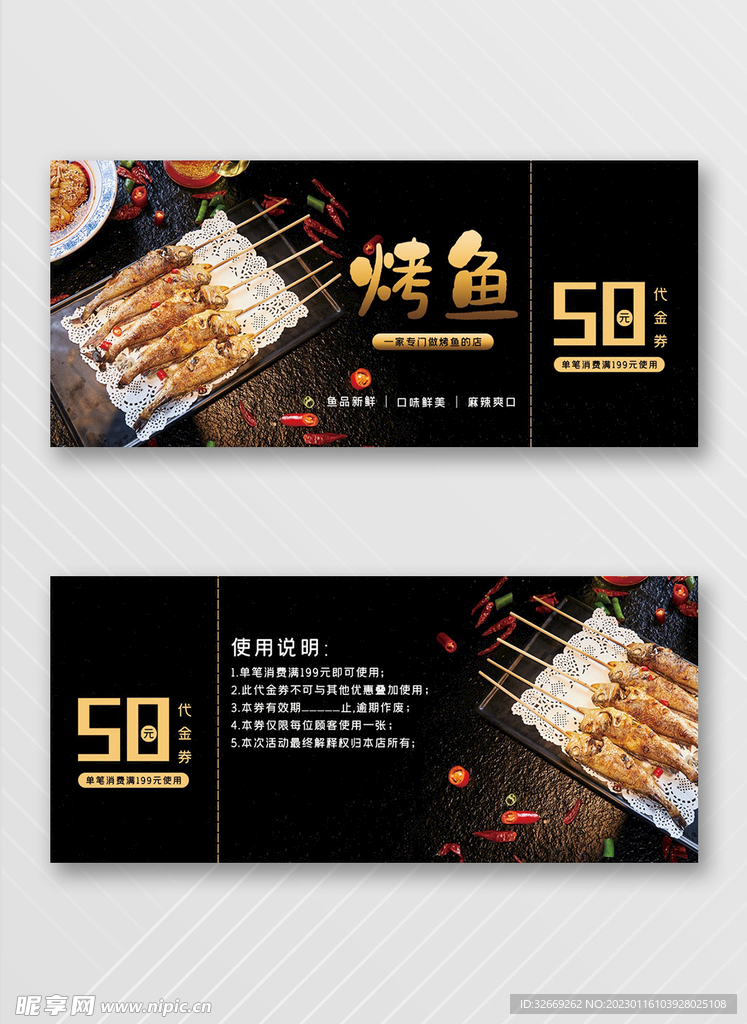 优惠券