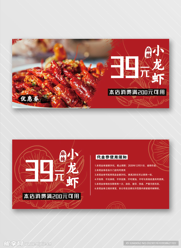 优惠券