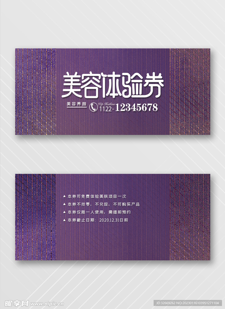 优惠券