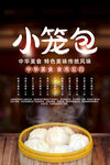 小笼包