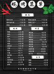烧烤菜单
