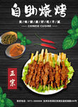 烧烤菜单