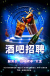 酒吧招聘