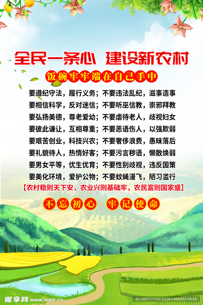 新农村建设