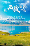 西藏约会