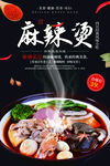 麻辣烫