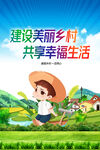 建设美丽乡村