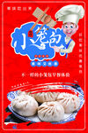 小笼包