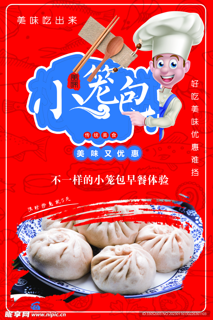 小笼包