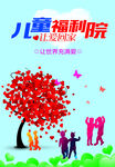 儿童福利院