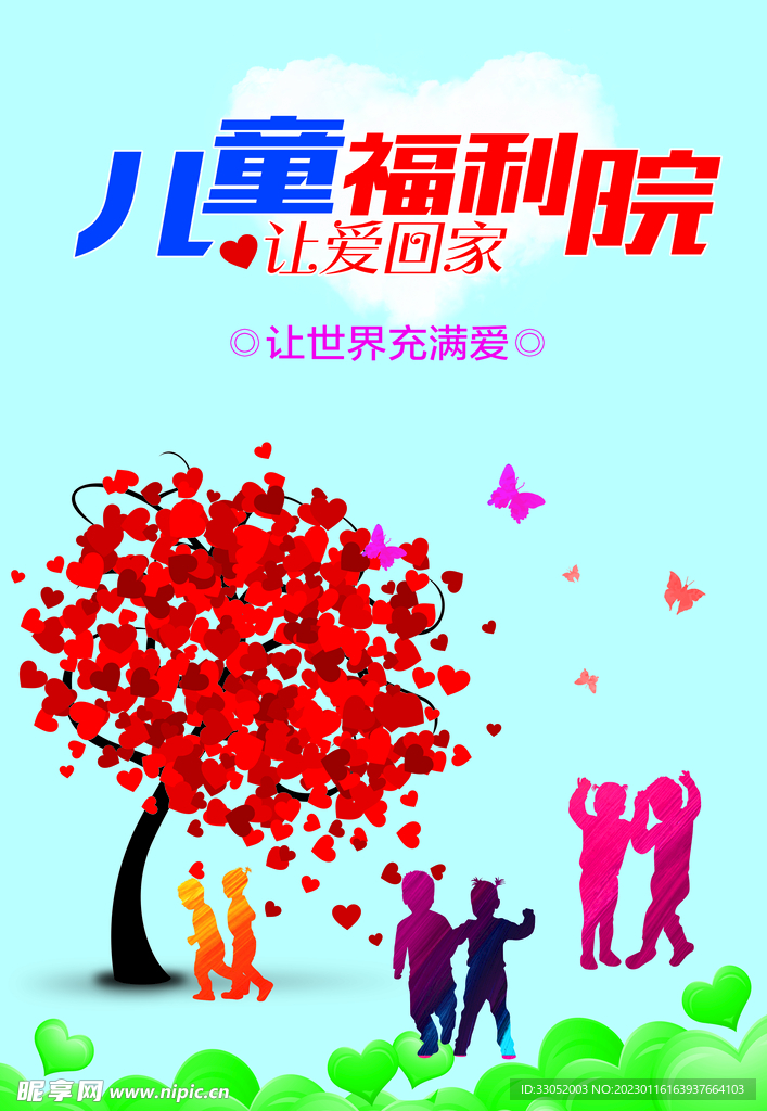 儿童福利院